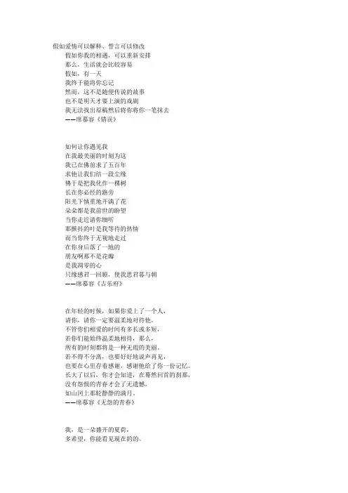 席慕容诗集