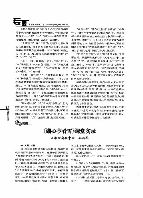 《湖心亭看雪》课堂实录