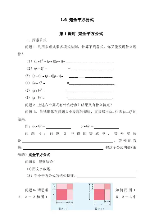 最新人教部编版七年级下册数学《完全平方公式》学案