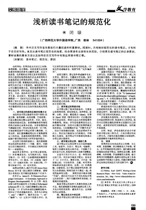 浅析读书笔记的规范化