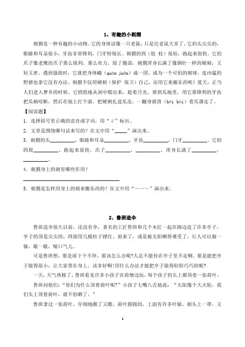 (完整版)小学二年级阅读理解训练十篇