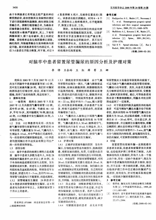 对脑卒中患者留置尿管漏尿的原因分析及护理对策