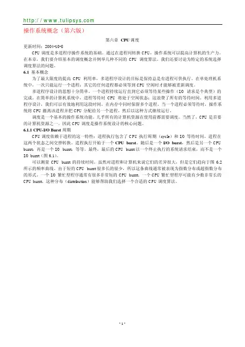 第六章 CPU调度(操作系统)