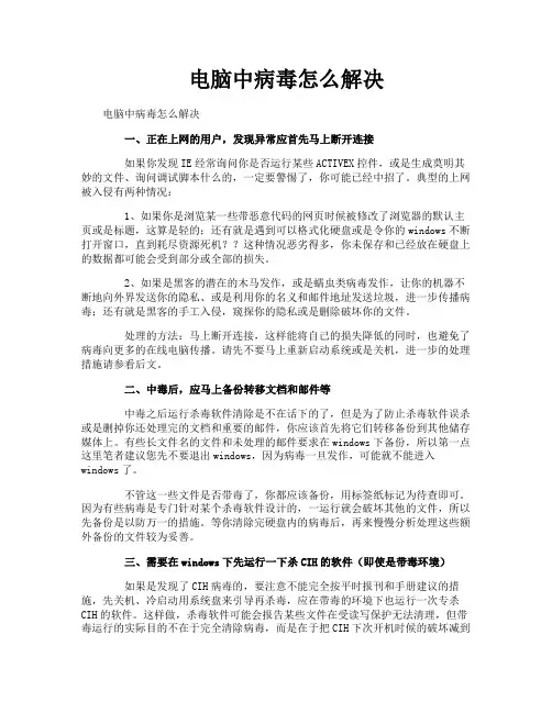 电脑中病毒怎么解决