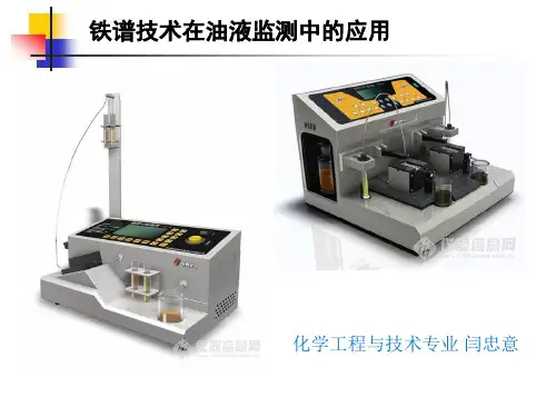 铁谱分析技术在油液监测中的应用