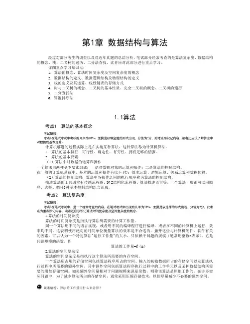 2012全国计算机二级C语言 公共基础知识