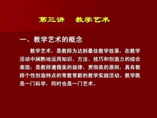 教师教学技能培训讲座02