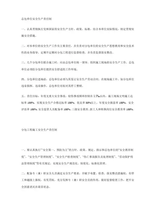 总包单位安全生产责任制