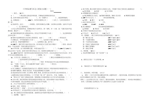 六年级品德与社会上册复习试题