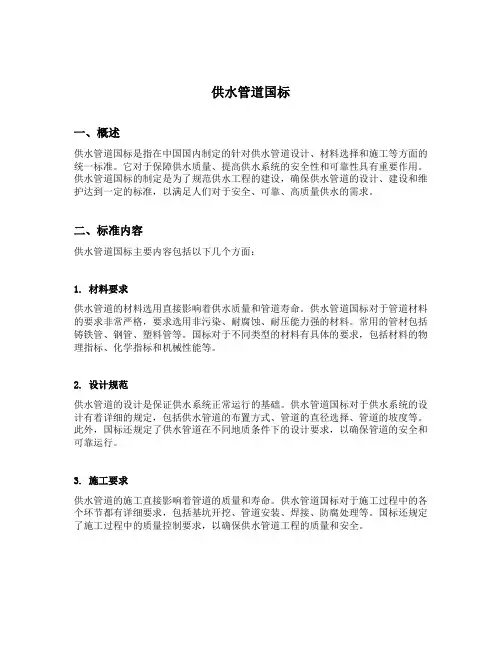 供水管道国标