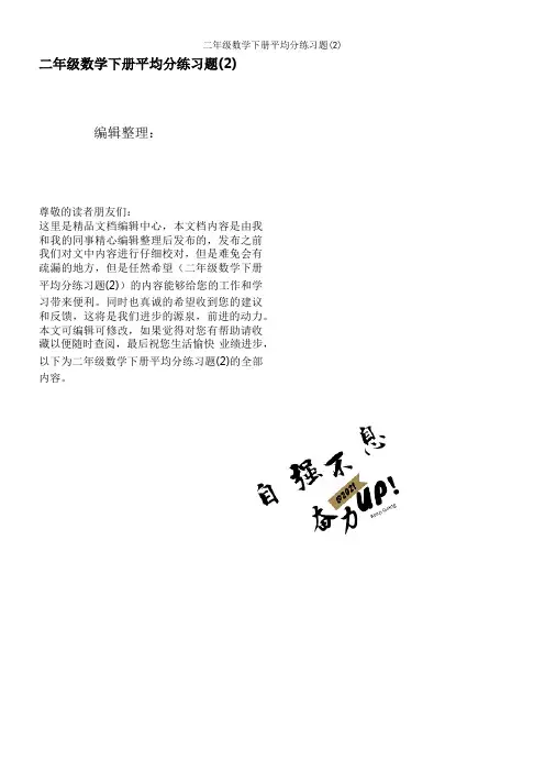 二年级数学下册平均分练习题(2)