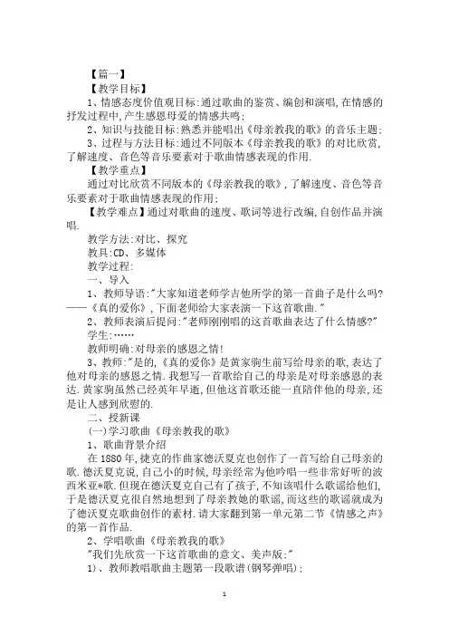 2020小学三年级上册音乐教案：母亲教我的歌范文精选