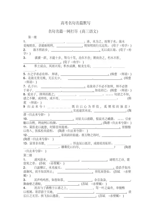 高考名句名篇默写高中语文新教材名句名篇一网打尽2
