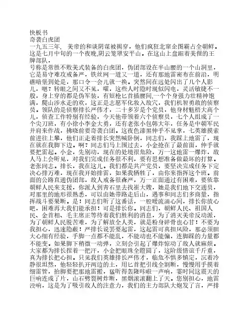 17-快板书奇袭白虎团