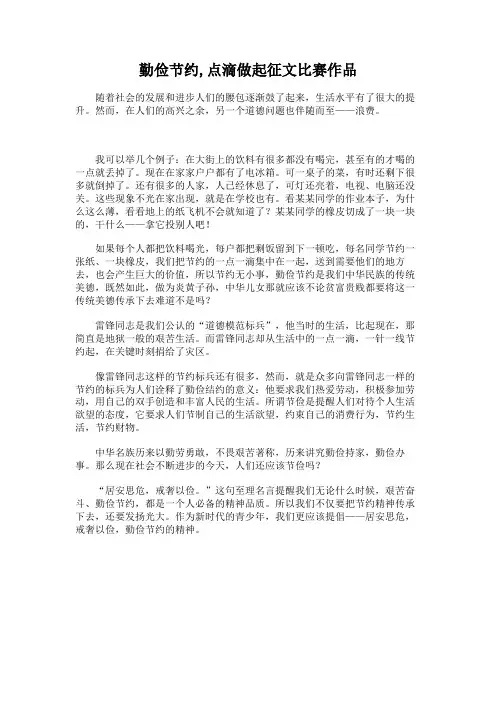 勤俭节约,点滴做起征文比赛作品