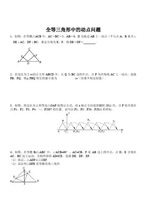人教版八年级数学上册 第12章 全等三角形中的动点问题专题练习(无答案)