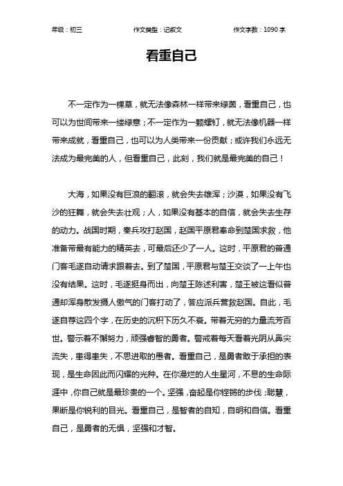 看重自己作文【初中初三1100字】