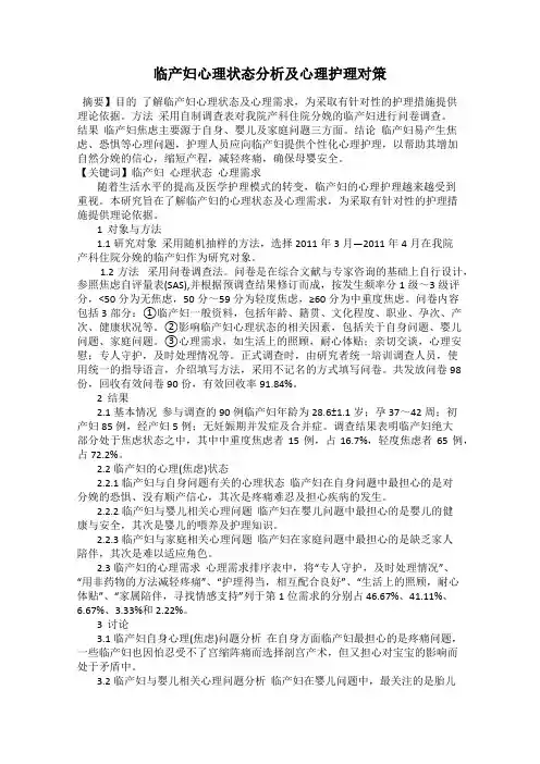 临产妇心理状态分析及心理护理对策