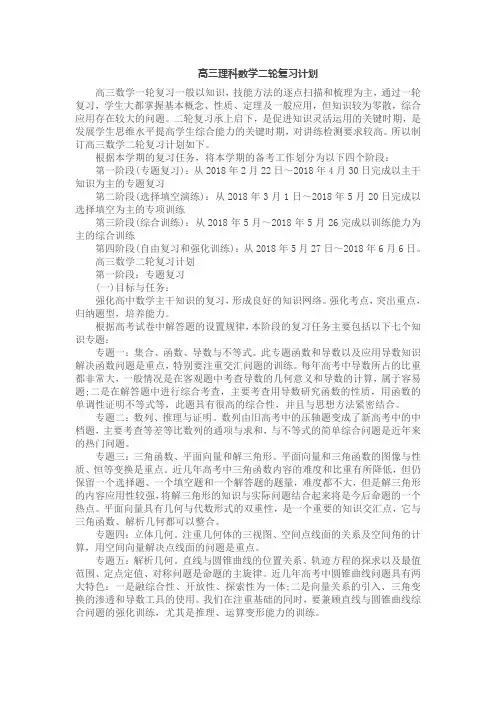 高三数学二轮复习计划