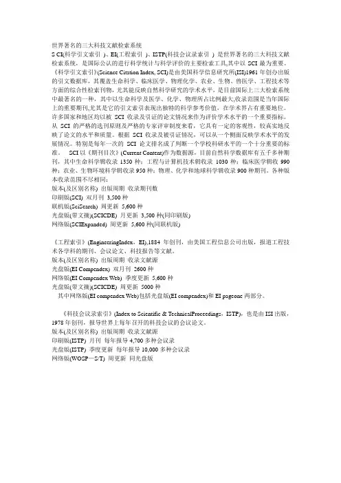 世界著名的三大科技文献检索系统