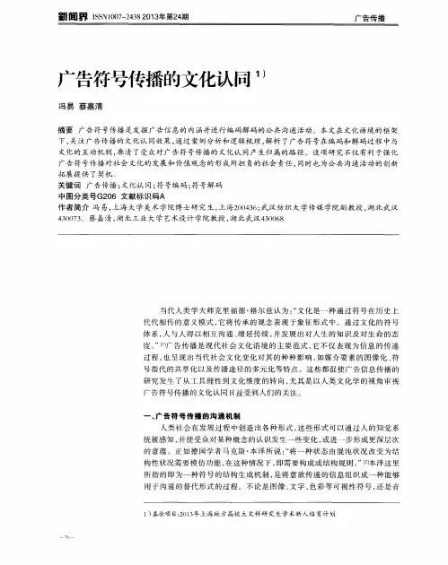 广告符号传播的文化认同