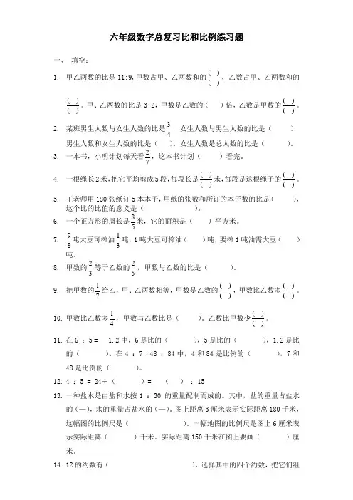 六年级数学总复习比和比例综合练习题