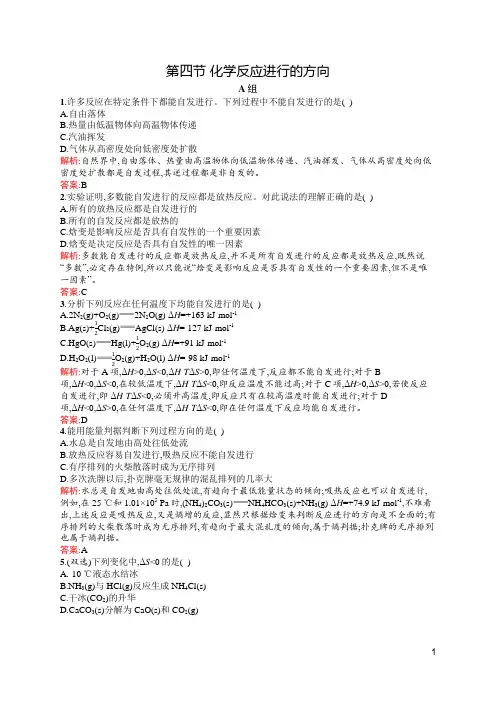 人教版化学选修4第二章第四节 化学反应进行的方向习题