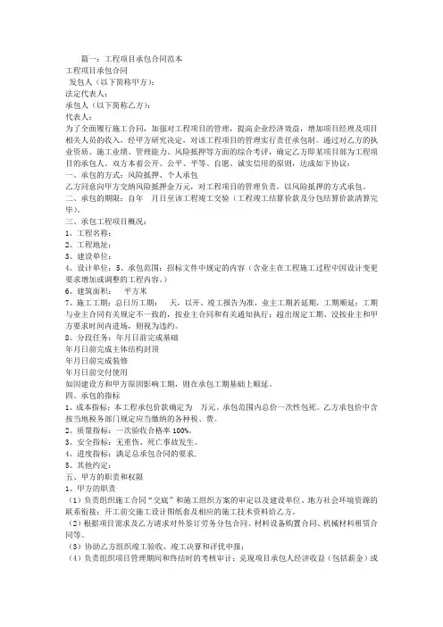 工程项目施工合同 2