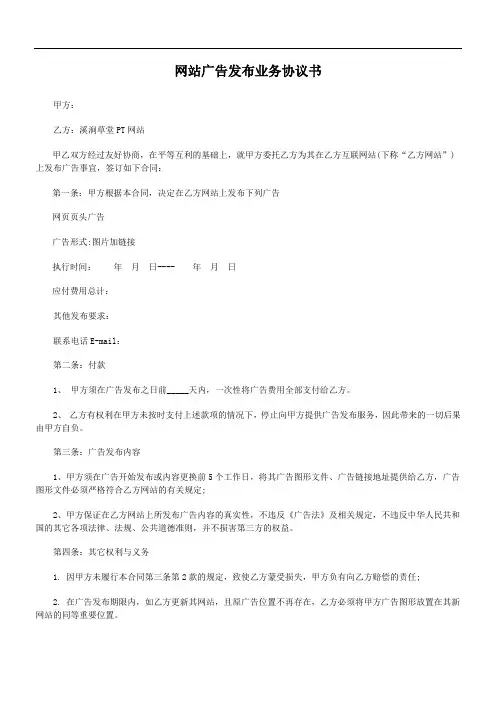 网站广告发布业务合同