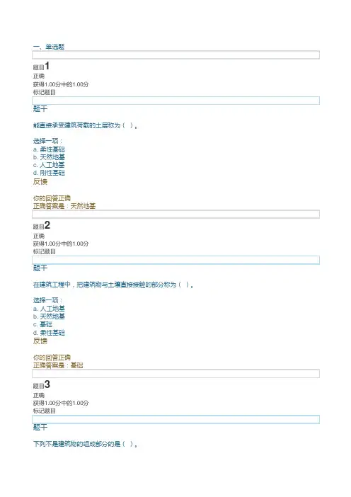 国开大学建筑构造第三章自测答案2020年秋