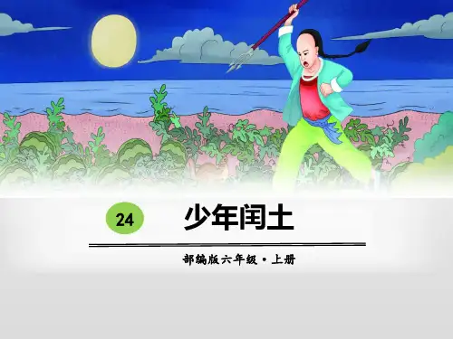 少年闰土-PPT课件