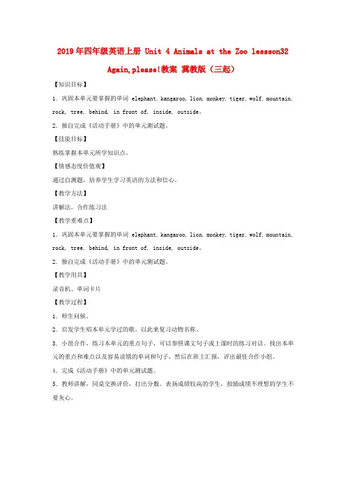 (小学教育)2019年四年级英语上册 Unit 4 Animals at the Zoo lesss