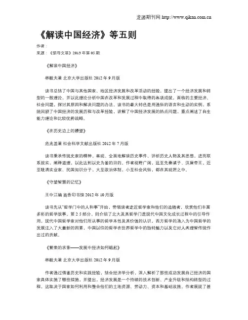 《解读中国经济》等五则