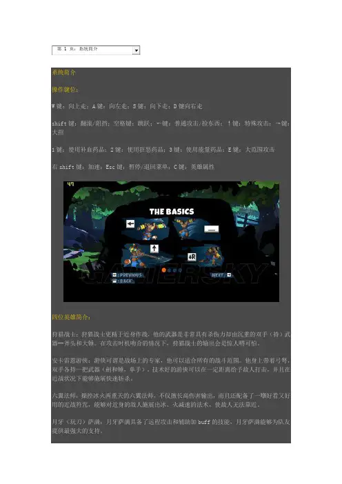 《神圣堡垒》详细图文攻略