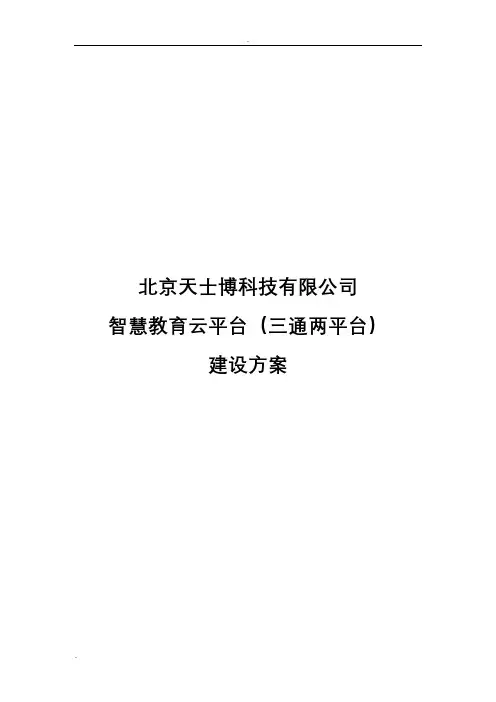 天仕博智慧教育云平台 2