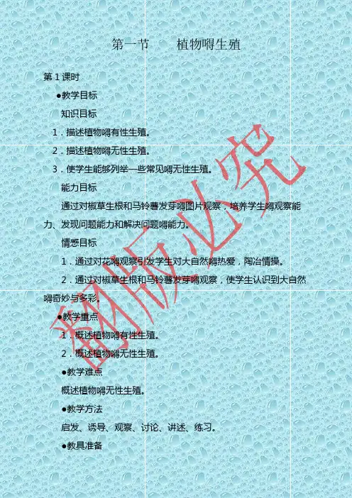 第一节植物的生殖 教案