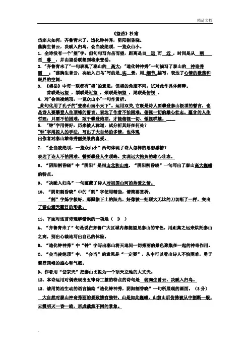 古诗赏析 望岳