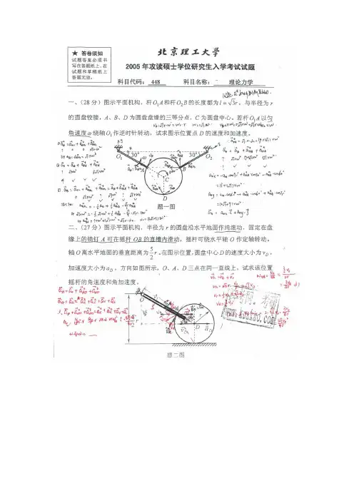 北京理工大学硕士研究生入学考试2005年工程力学真题