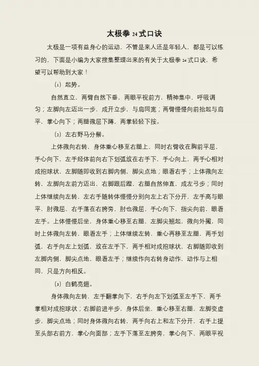 太极拳24式口诀