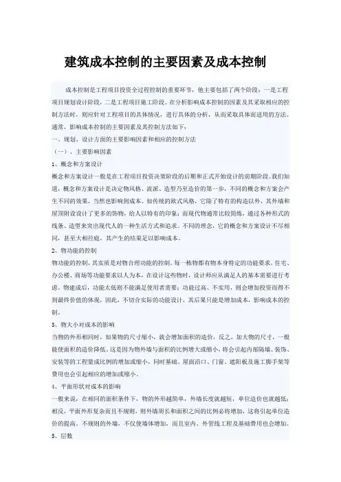 建筑成本控制的主要因素及成本控制