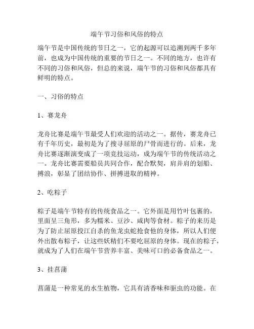端午节习俗和风俗的特点