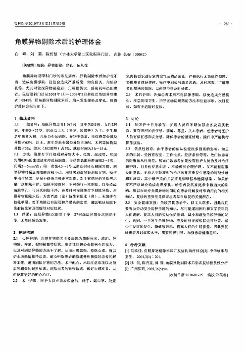 角膜异物剔除术后的护理体会