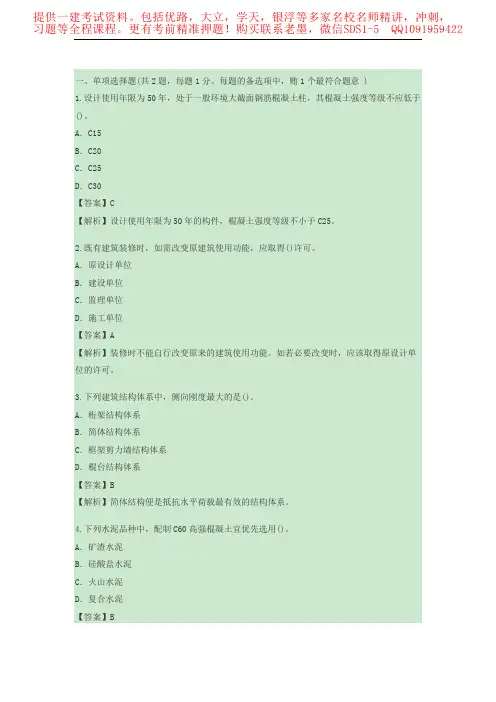 2016年建筑真题与解析(完整版)