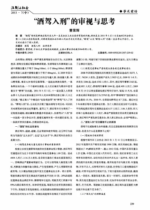 “酒驾入刑”的审视与思考