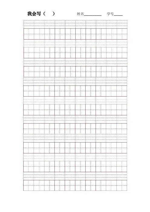 田字格书写纸