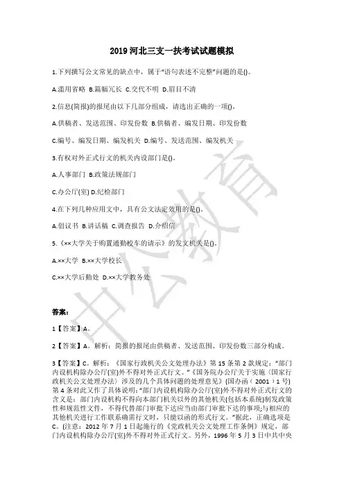 2019河北三支一扶考试试题模拟