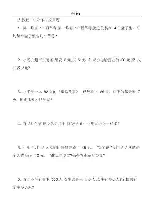 【上海市】人教版二年级数学下册应用题100道