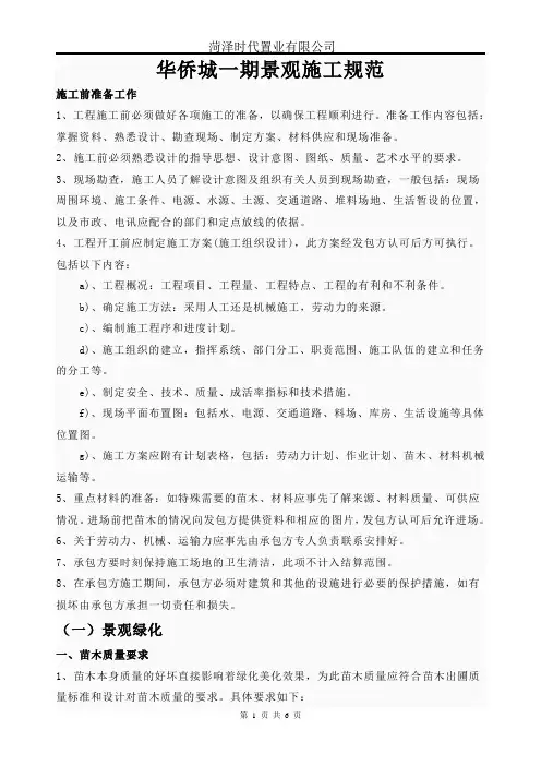 景观施工规范绿化