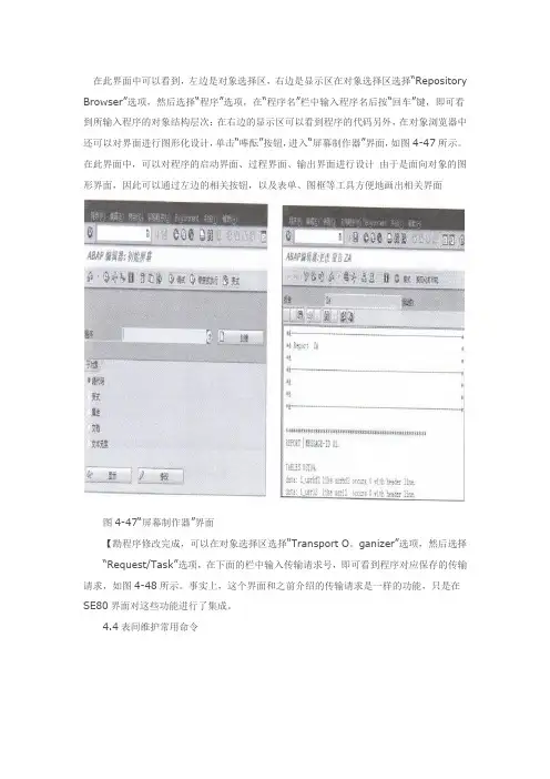 SAP“屏幕制作器”界面