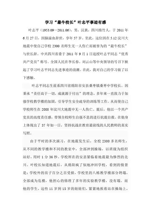 学习叶志平先进事迹有感